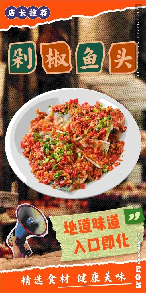 港式剁椒鱼肉