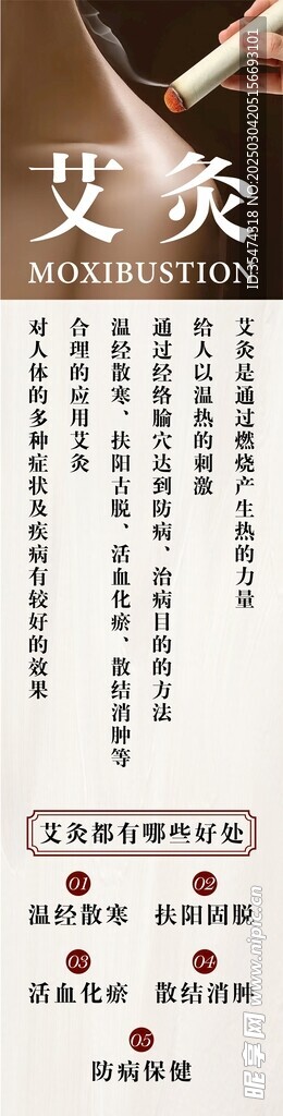 艾灸
