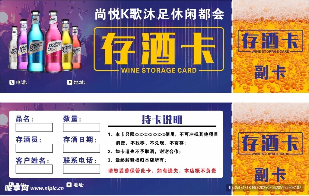 存酒卡