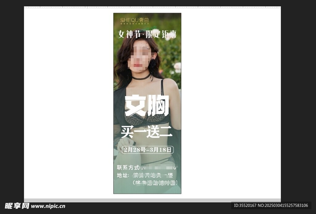内衣海报