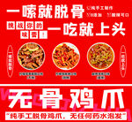 五骨鸡转