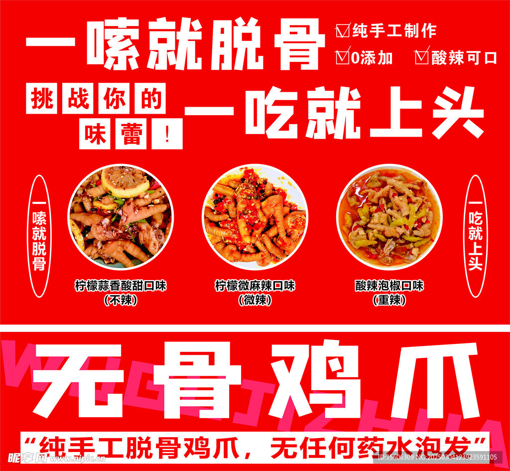五骨鸡转