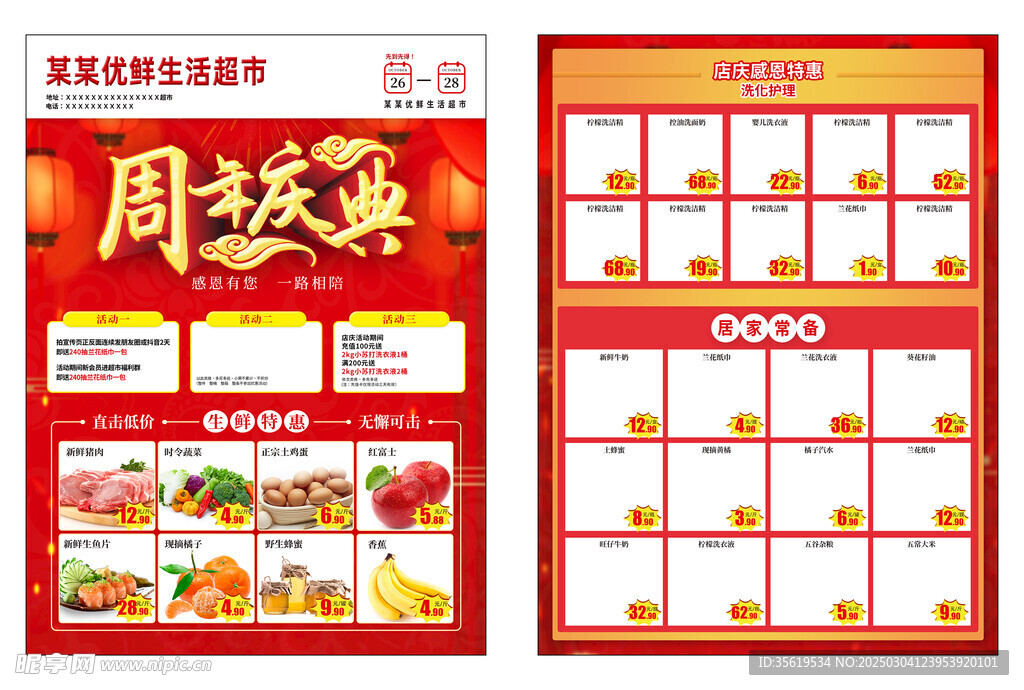 周年庆超市传单