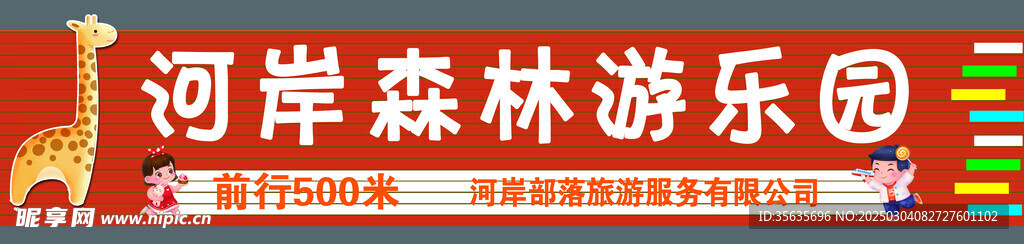 游乐园门头