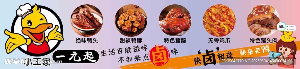绝味鸭头海报