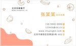 橙色粉色餐厅咖啡店文艺清新名片