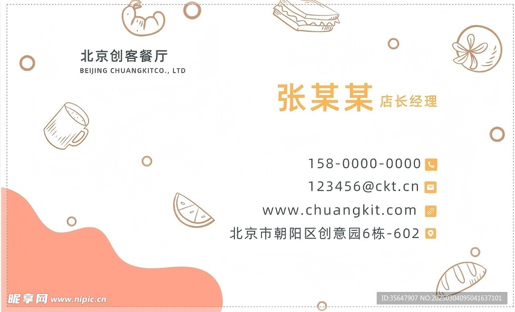 橙色粉色餐厅咖啡店文艺清新名片