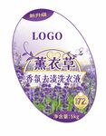 薰衣草香氛洗衣液不干胶标签