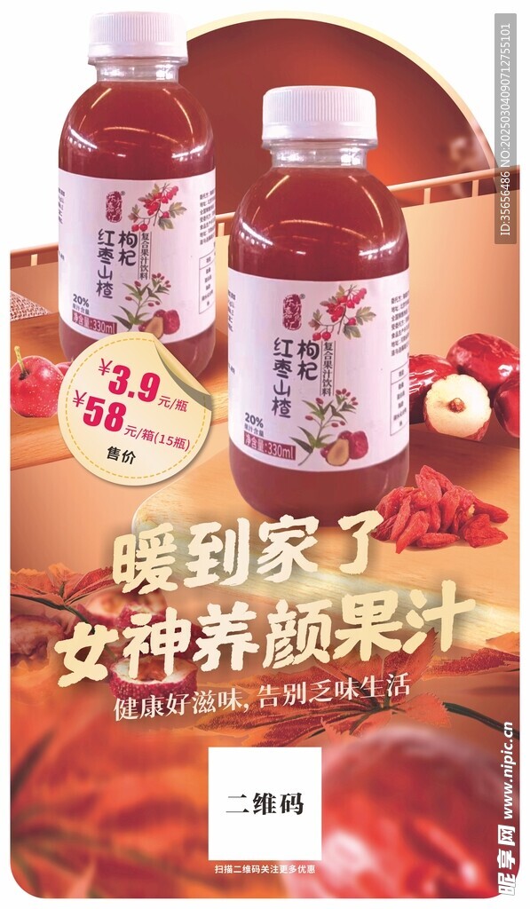 饮料酸梅汤异造型促销人形立牌