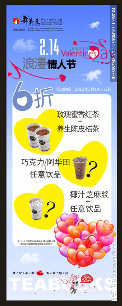 情人节宣传图片