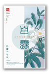白露