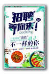 美食招聘