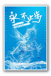 励志海报