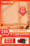 中国风主图