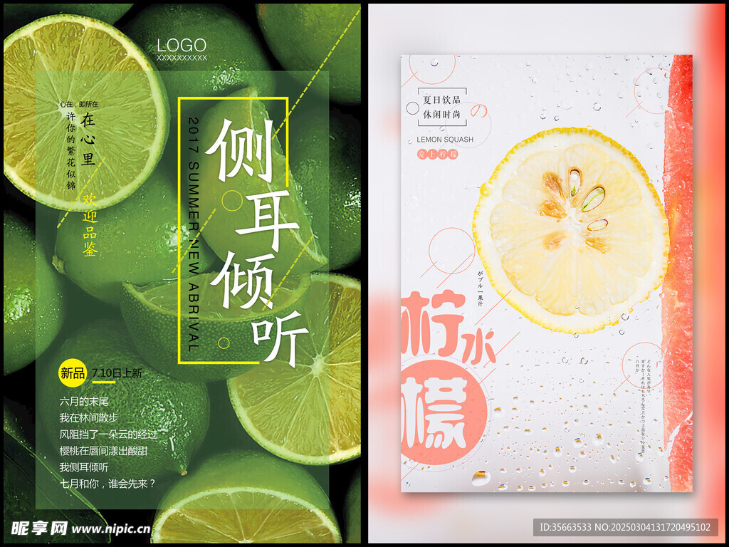 柠檬水