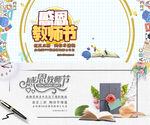 教师节banner