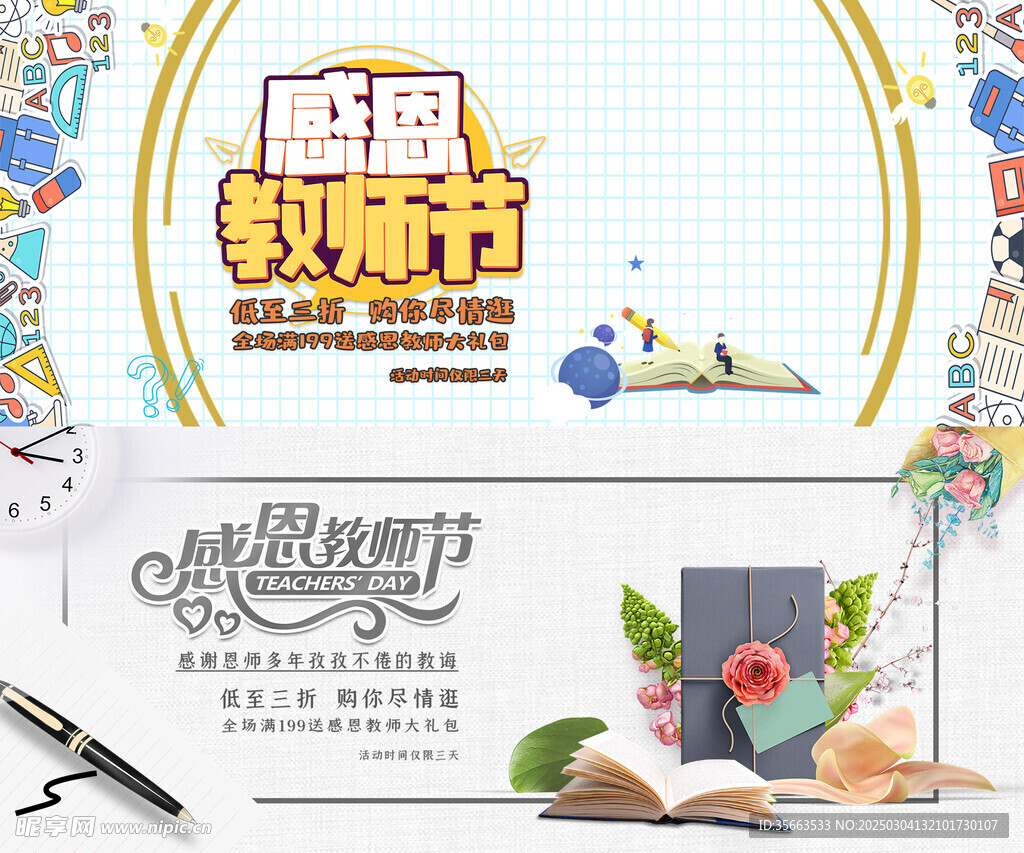 教师节banner