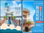 民宿酒店海报
