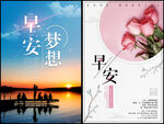 早安海报