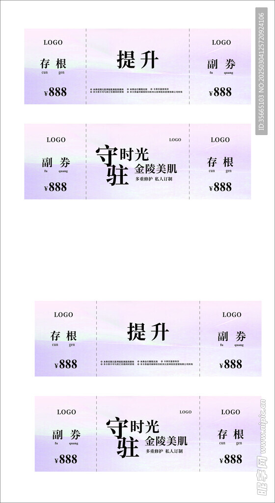 提升项目医美兑换优惠券