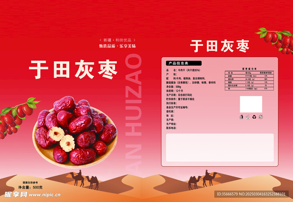 灰枣大枣包装袋