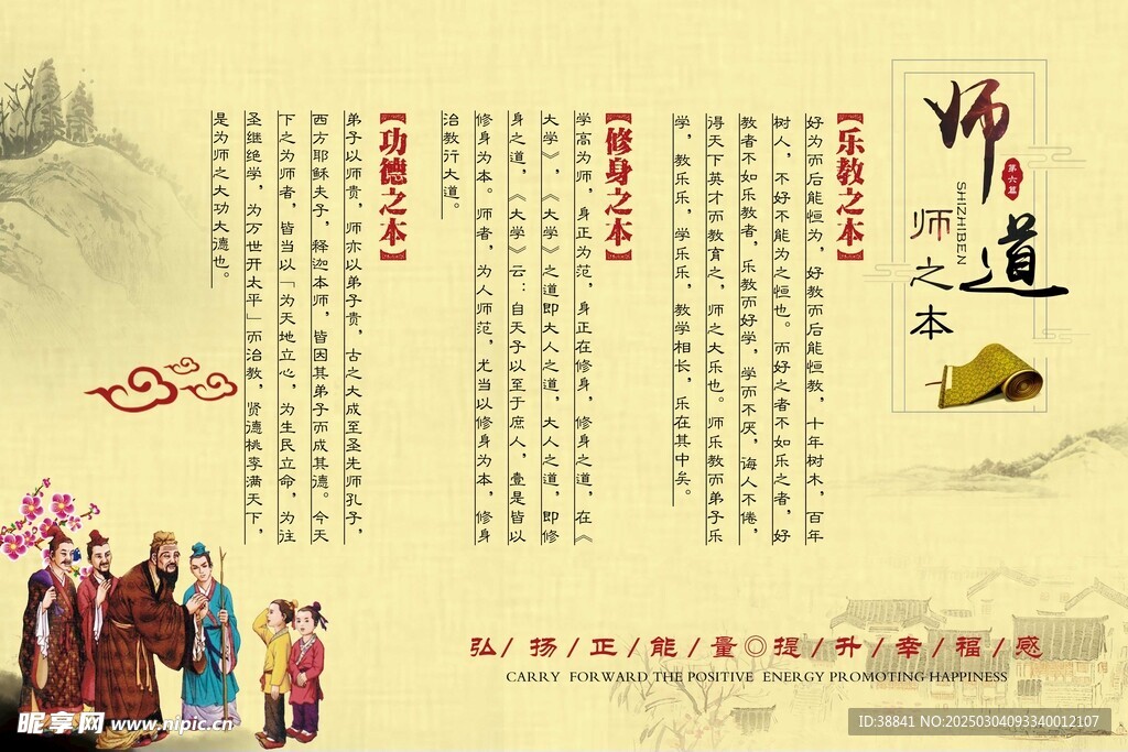 尊师重道