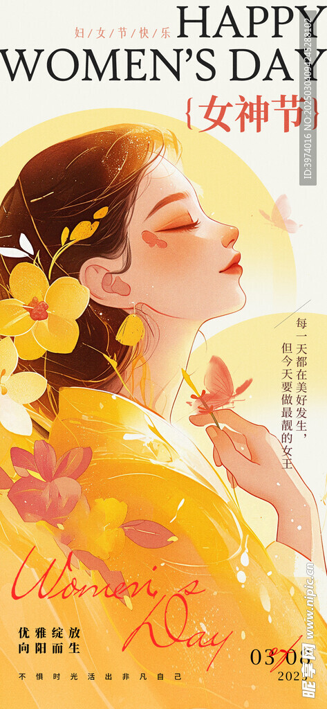 女神节