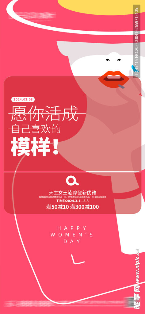 38 妇女节  女神节 海报 
