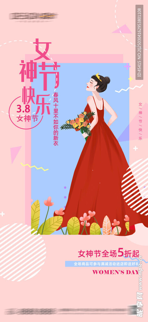 38 妇女节  女神节 海报 