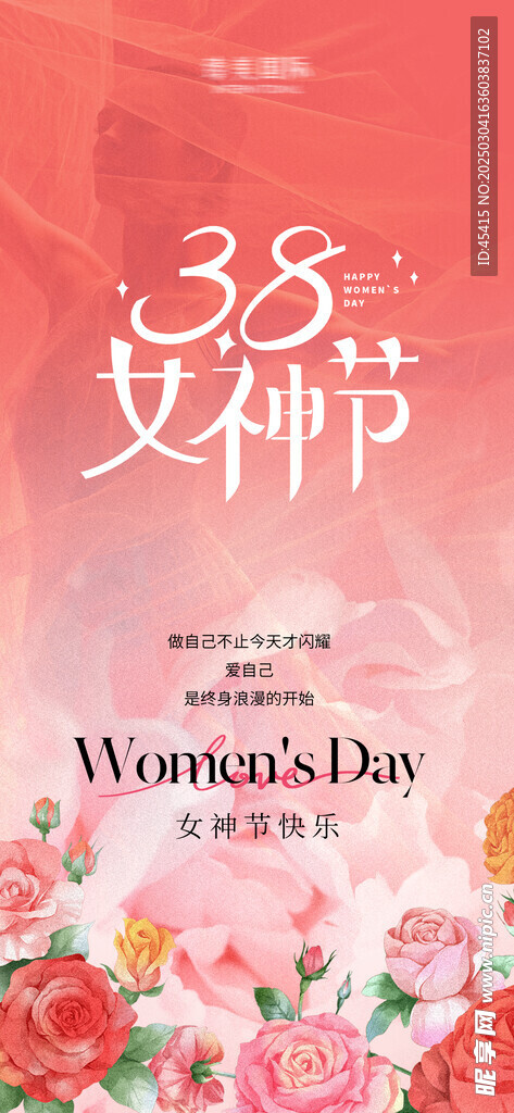 38 妇女节