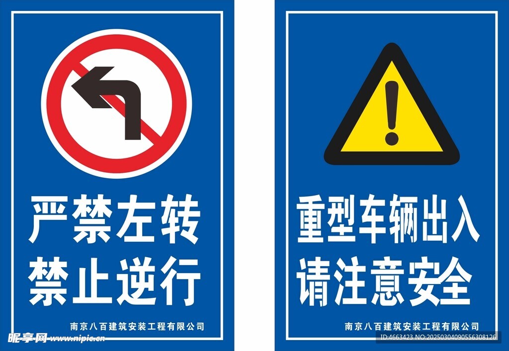 道路警示标