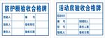 脚手架验收牌