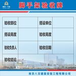 脚手架验收牌