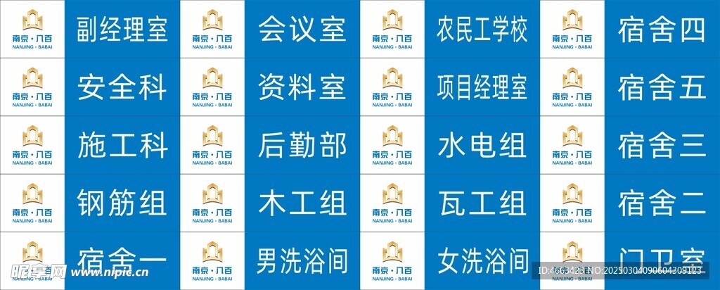  工地门牌