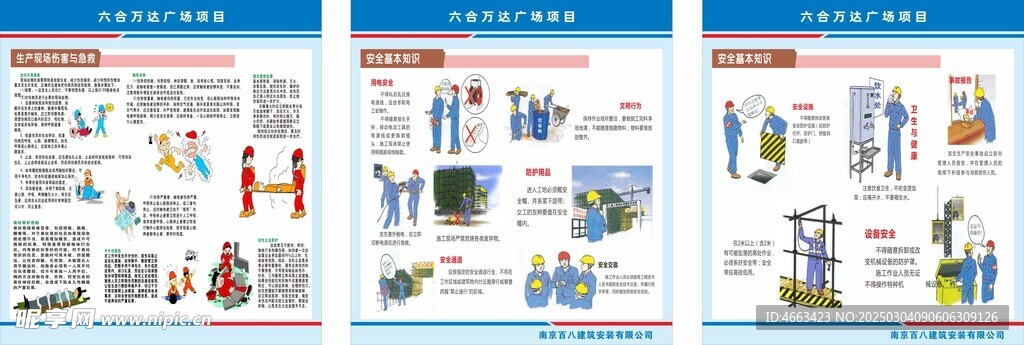 安全知识漫画