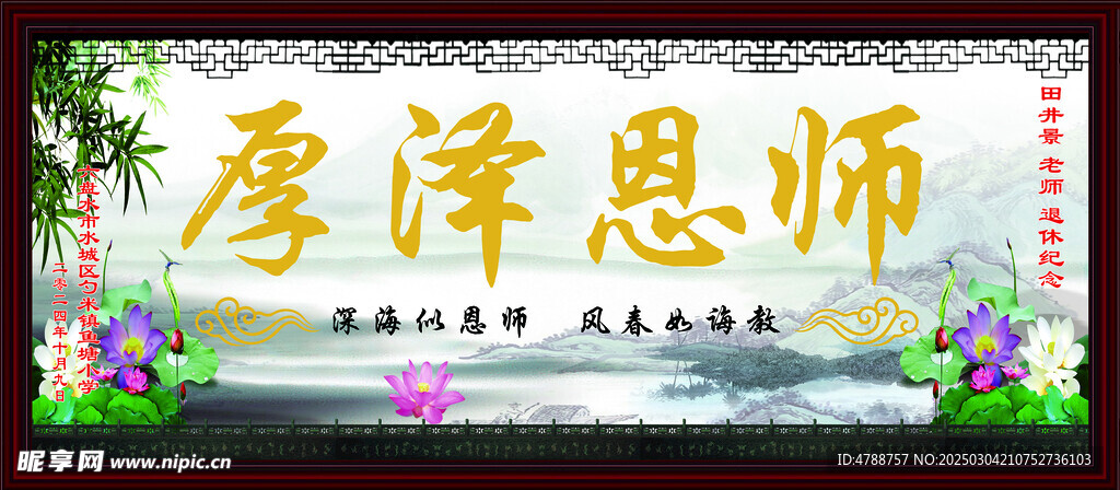 教师退休纪念