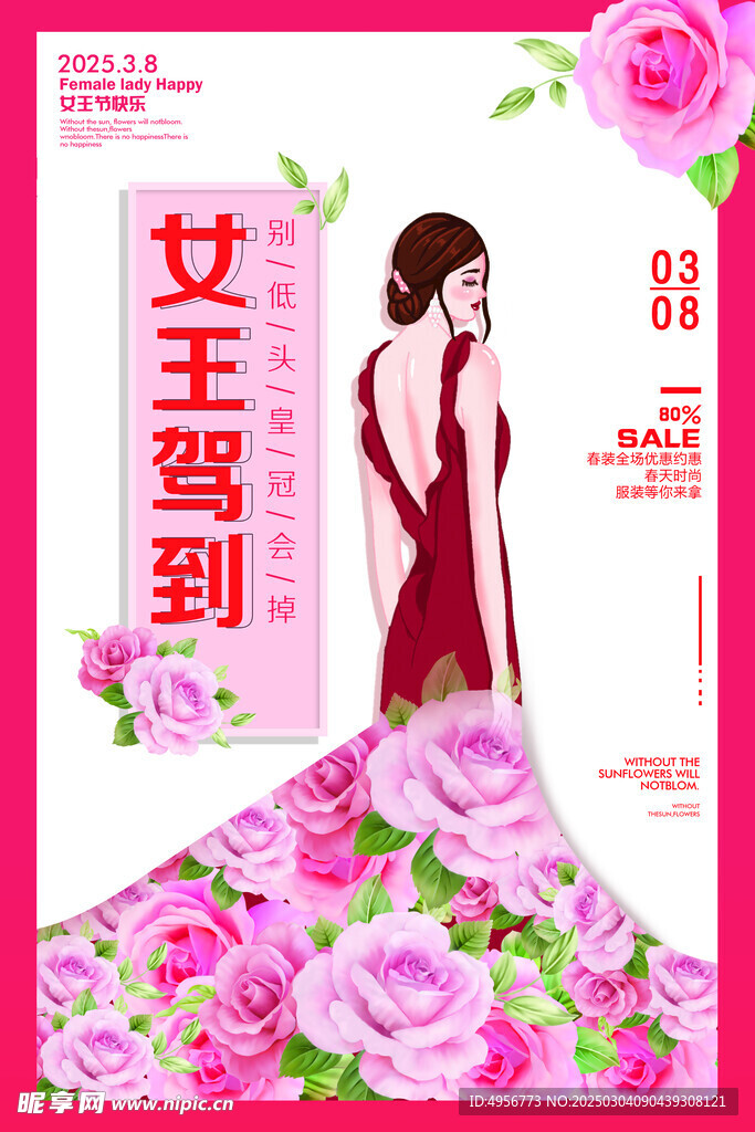 时尚女王节促销海报