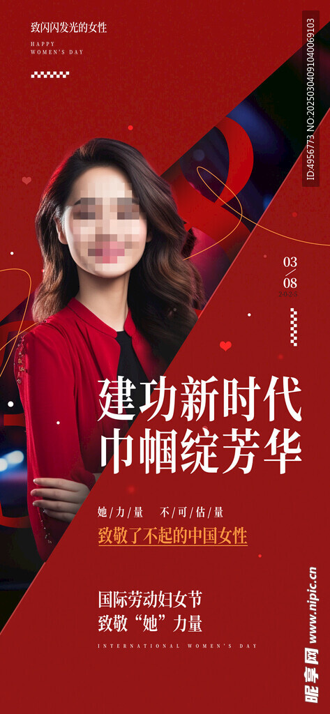 女性人像38妇女节红色宣传海报