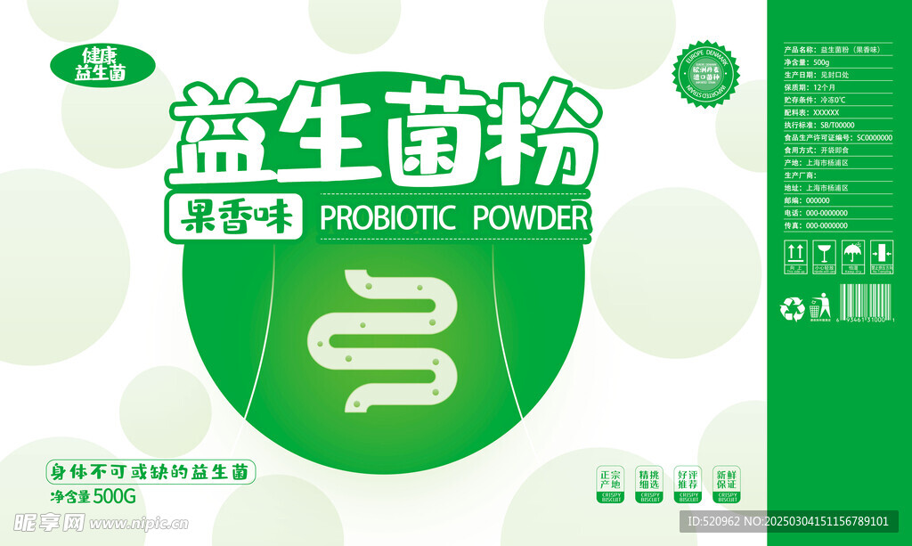 益生菌包装设计展开图