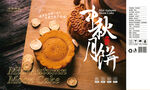 月饼包装设计展开图