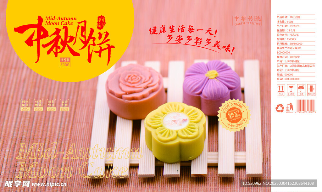 月饼包装设计展开图