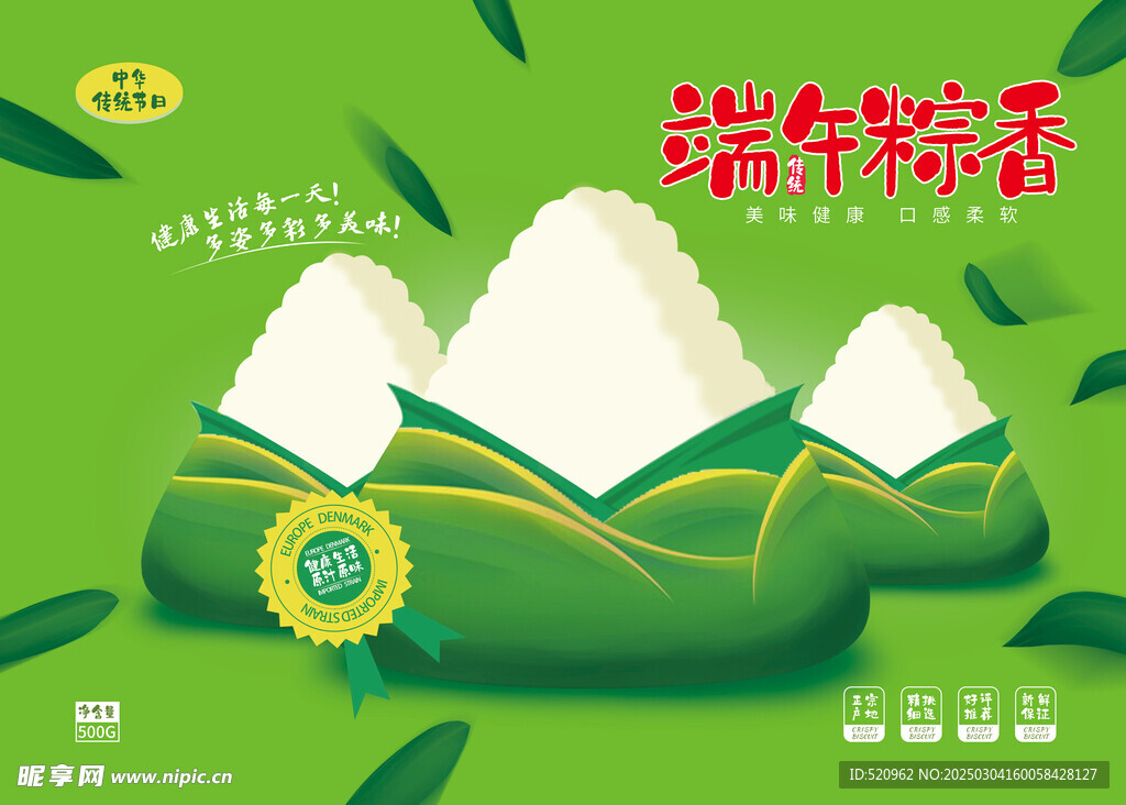 粽子包装设计