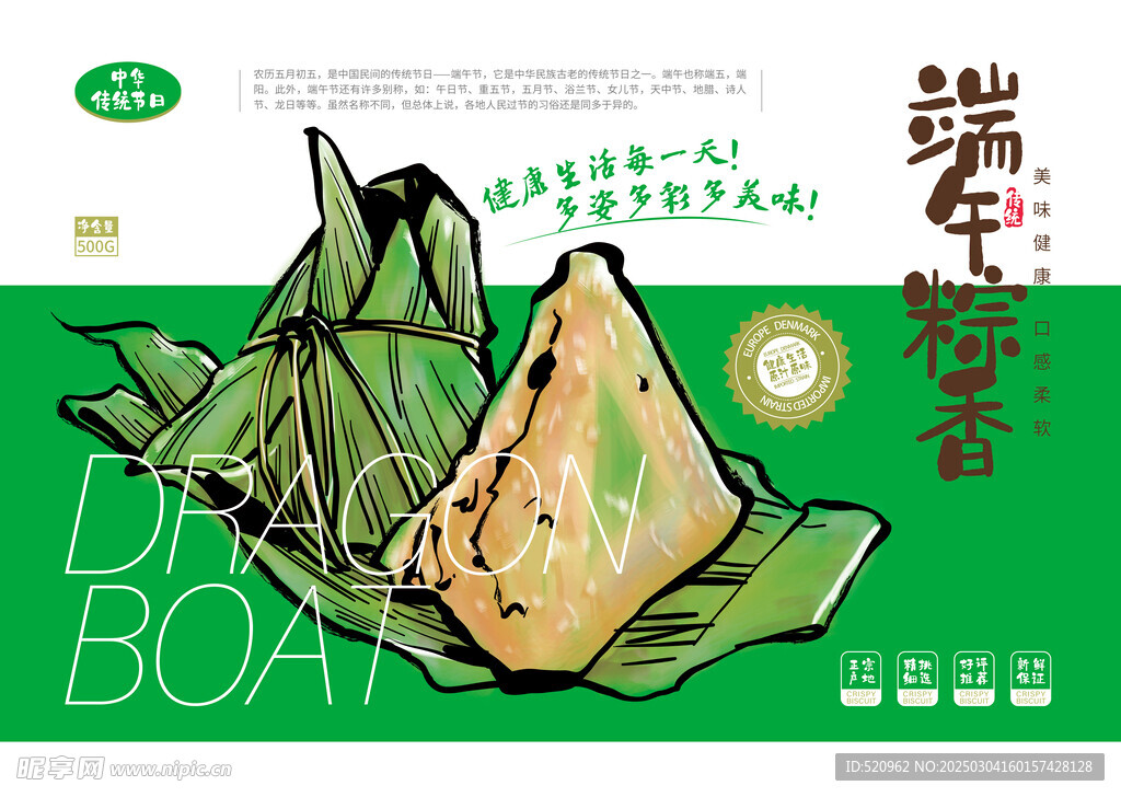 粽子包装设计展开图