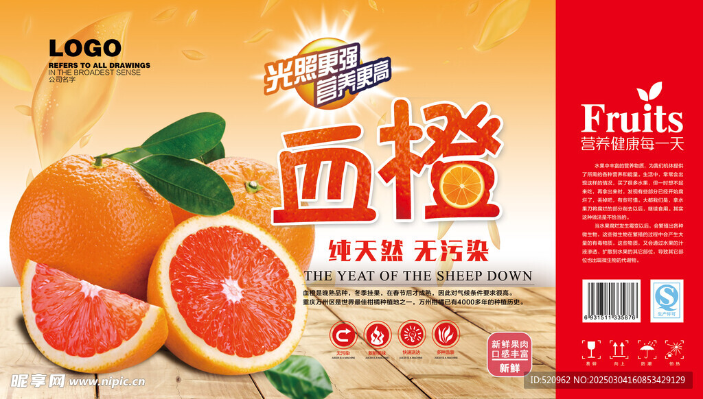 水果包装设计展开图