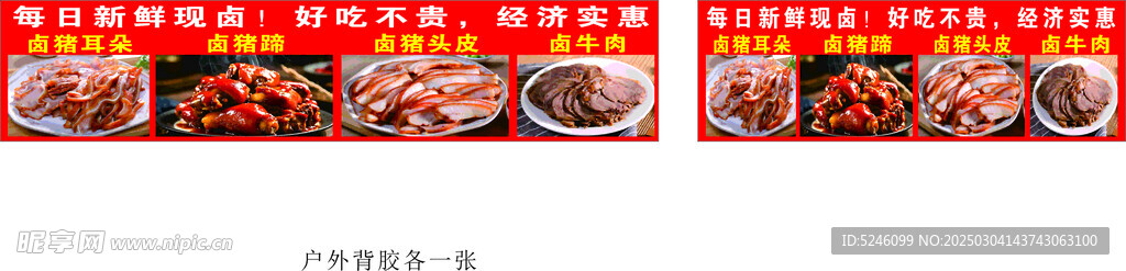 卤味