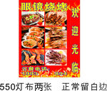 烧烤