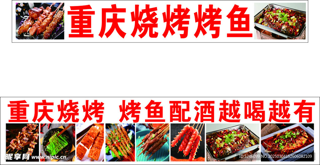 烤鱼