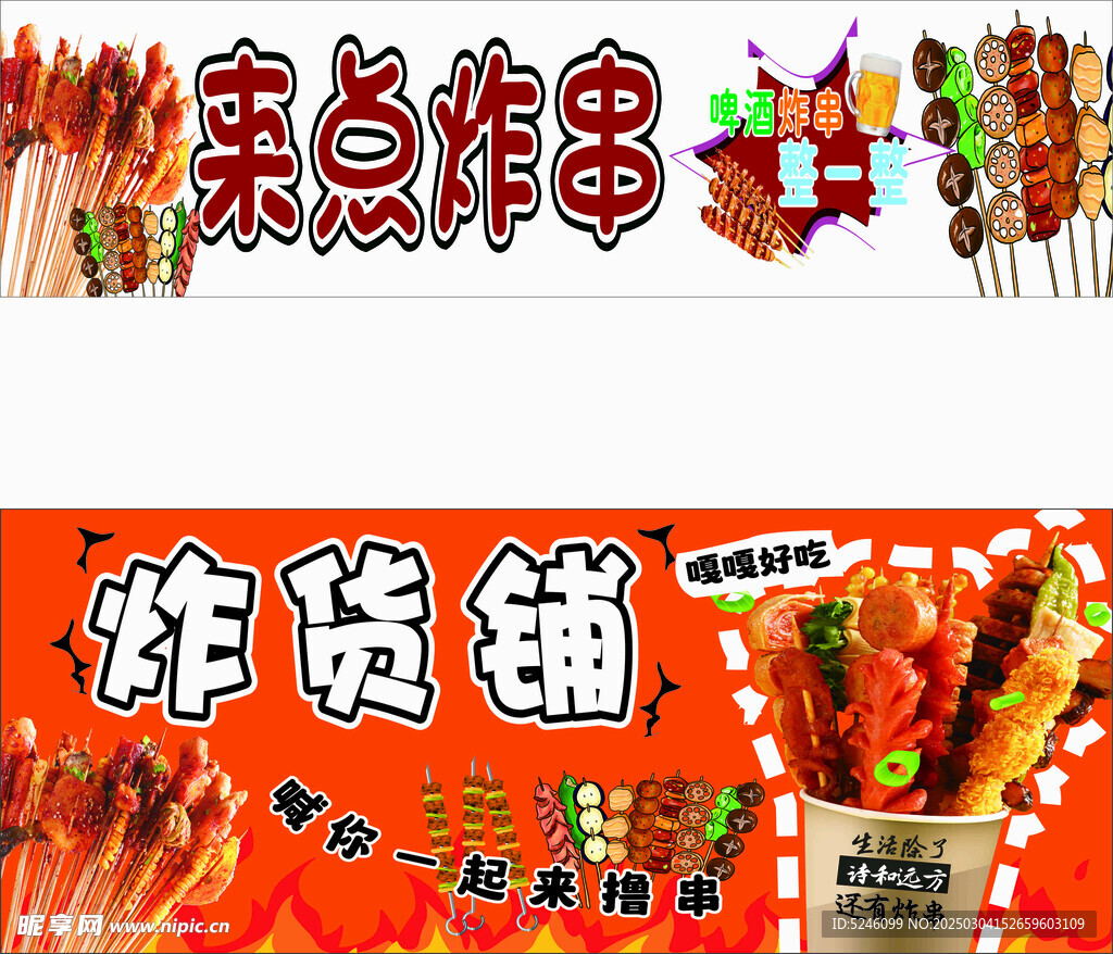 炸货铺 炸串