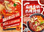 麻辣香锅
