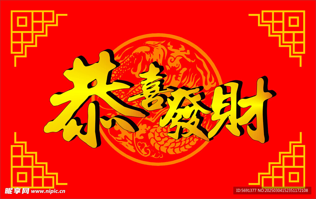 PVC恭喜发财牌卡